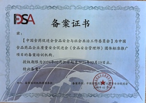 食品安全管理师培训备案证书