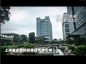 上海春不寒科技集团有限公司