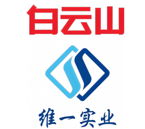 广州白云山维一实业股份有限公司